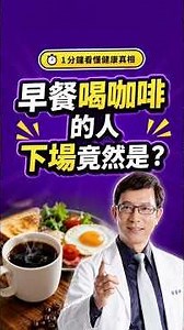 What happens to people who drink coffee for breakfast? #coffee #blackcoffee #breakfast #health #C...