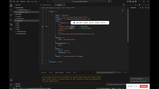 3.c++中文乱码设置utf-8（tasks.json 和 windows平台设置控制台输出编码chip 65001)