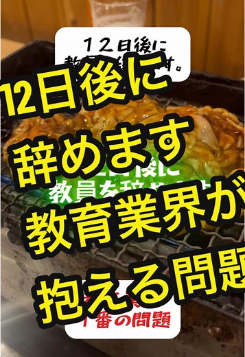 教員不足の現状と先生たちの奮闘