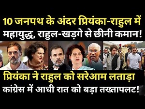 "Gandhi family split in two! A major conflict erupts between Priyanka and Rahul inside 10 Janpath !