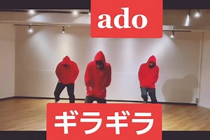 【踊ってみた】Ado - ギラギラ #踊ってみた #ado #ダンス #2021年流行りの曲 #オリジナル #オリジナル振付 #オリジナルダンス #おすすめ #おすすめにのりたい #バズれ #ギラギラ #ギラギラ踊ってみた #tiktokdance #tiktokダンス #ダンス動画