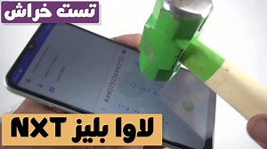 تست خراش و مقاومت صفحه نمایش موبایل لاوا بلیز NXT