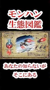 [Comprehensive Explanation] The Mystery of Valfalk's Overwhelming Flying Ability #MonsterHunter #...