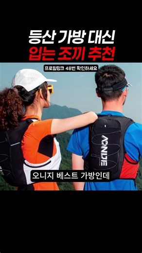등산배낭 대신 이거 써봤어요⛰️ 오니지 V1610 내돈내산