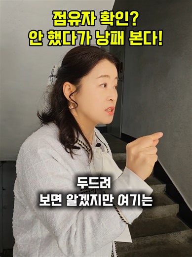 전입세대열람과 실제 점유자 확인 중요성