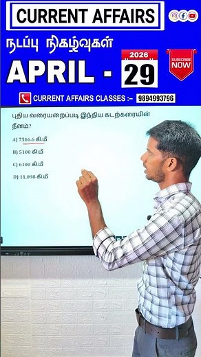 tnpsc *CURRENT AFFAIRS* in tamil 2026 #government #currentaffairs #education