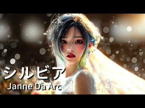 シルビア / Janne Da Arc 【AI Cover】