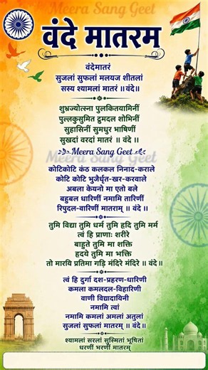 Vande Mataram lyrics #vandemataram 🇮🇳🇮🇳 वंदे मातरम