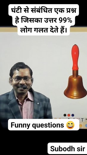 4.1K reactions · 390 shares | Vial Funny questions #funny #funnyvideo #funnyreels #funnypost #funnyshorts #funnyvideosclips #funnyclips #viral #viralreels #viralvideo | Subodh Kumar | Facebook