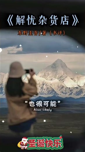 如果生活让你感到冰冷，就去这间杂货店里躲一躲吧 #好文