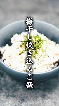 Easy and convenient! Pickled plum rice