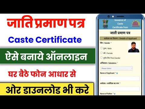 Jati Praman Patra Kaise Banaye Online 2026 | Caste Certificate Online Apply 2026 | Caste Certificate