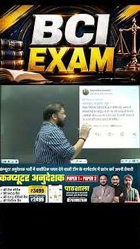 BCI Exam 2026 | Basic Computer Instructor परीक्षा की पूरी जानकारी | BCI Exam Syllabus, Pattern