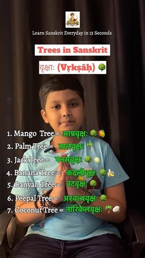 Trees Name In Sanskrit #learnsanskrit #sanskritin15seconds