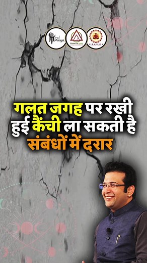 385K views · 3.6K reactions | Scissors’s can ruin your relationship #family #happy #support #familylife #familygoals #brother #sister #husband #wife #bedroom #home #southwest #northwest #vastu #vastu_home #vastutips #vastushastra #vastuexpert #astrology #numerology #astrologyposts #healing #tips #tip #tıp #viral #video #videos #post #chakras | Trinity Vaastu | Facebook