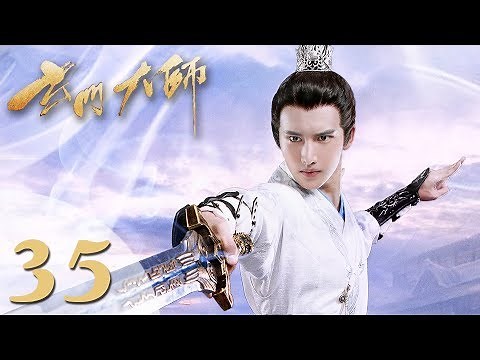 【玄门大师】(ENG SUB) The Taoism Grandmaster 35 热血少年团闯阵救世（主演：佟梦实、王秀竹、裴子添）
