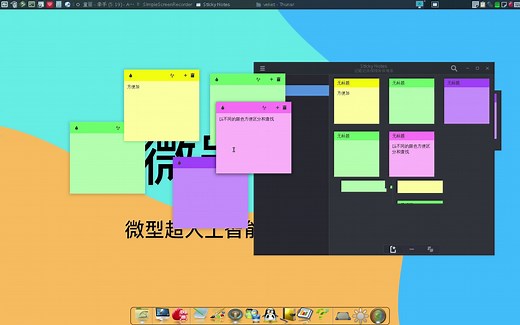 好用桌面便签笔记StickyNotes