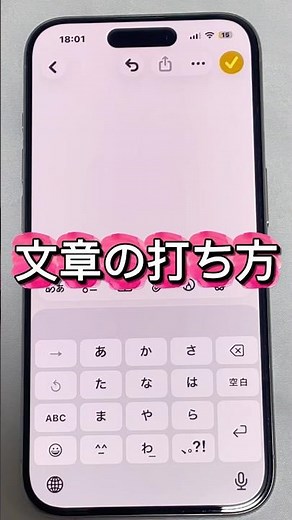 iPhone初心者さん向け📱文章の打ち方✨