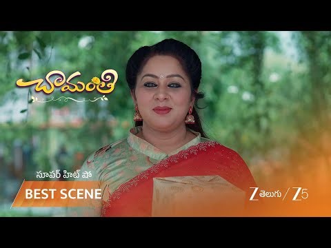 CHAMANTHI | చామాంతి-ప్రేమ్ ల పెళ్లి ఆపటానికి రమాదేవి ప్లాన్?