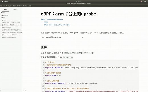 eBPF arm 32 平台上的uprobe