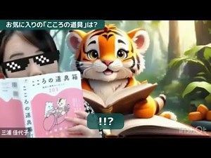 お気に入りの『こころの道具』教えてください！【vol.25】長崎純心大学 三浦佳代子先生 #こころの道具箱