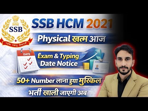 SSB HCM PST खत्म आज 🔥| Exam Date & Typing Test Vacancy Increase Update 🔥
