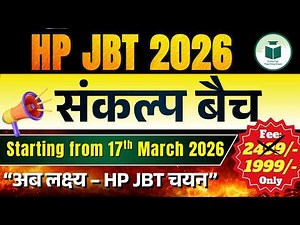 HP JBT 2026 🔥 संकल्प बैच | 17 March 2026 से शुरुआत | अब लक्ष्य – JBT चयन | CivilsTap