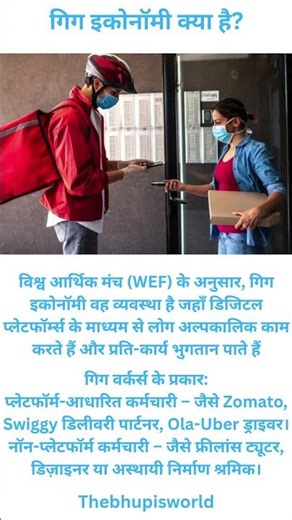 Gig Economy क्या है? | Zomato, Swiggy, Ola, Uber Jobs Explained | गिग वर्कर्स के फायदे
