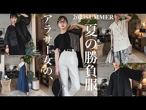 アラサーの私がここぞって時に着たい服🫰✨