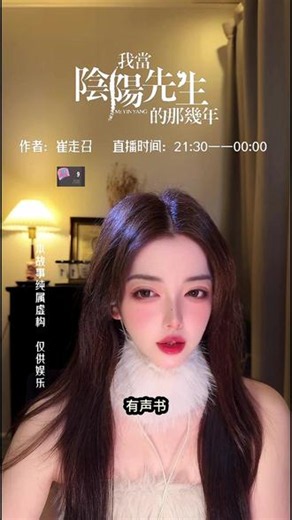 有声书《我当阴阳先生那些年》崔走召 常天庆来咯191章——194章#我当阴阳先生的那几年#有声#哄睡助眠