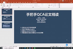 0基础入门QCA(2.1)手把手QCA论文精读（题目 摘要）