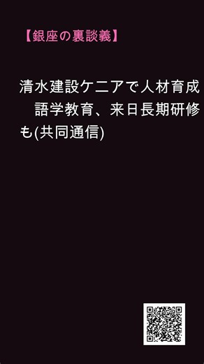 【マダムの裏談義】清水建設ケニアで人材育成 語学教育、来日長期研修も(共同通信)