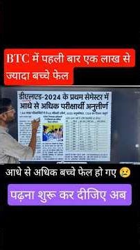 #btc #up #btc_1st_semester_result #btc_3rd_semester_result #breakingnews #genius_classes_by_arun_sir