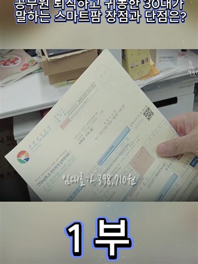 스마트팜의 장단점: 30대 귀농인의 경험