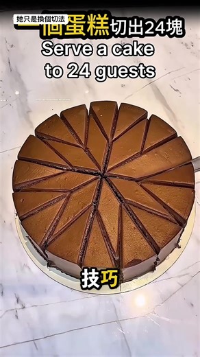 她只是換個切法…一顆蛋糕多出一倍份量 #美食 #蛋糕 #日常 #好吃 #創意