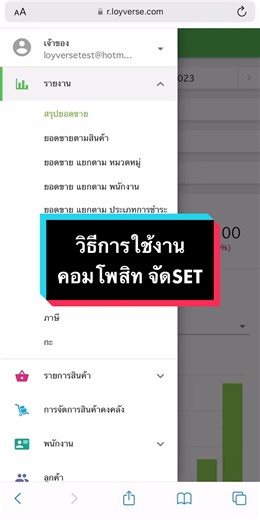 Loyverse pos วิธีการใช้งานคอมโพสิท จัดset #pos #เครื่องคิดเงิน #เครื่องพิมพ์ใบเสร็จ #loyversepos #ฟรี #loyverse #POS
