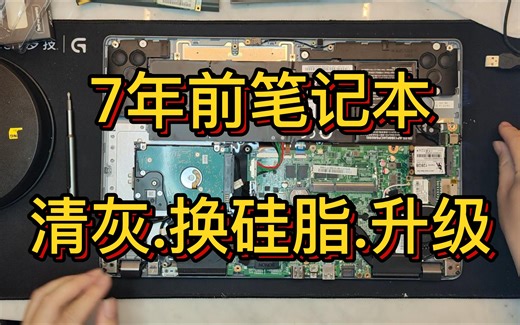 宏碁V5-573G拆机升级固态，加装内存，清灰换硅脂，使用7年的笔记本全套大保健！