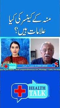 What is Signs of Mouth Cancer ? | Health Talk | Ayesha Ranjha | TV One USA
