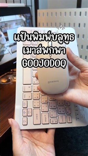 EP.3 แป้นพิมพ์บลูทูธพร้อมเมาส์ Goojodoq #คีย์บอร์ดบลูทูธ #คีย์บอร์ดไร้สาย #คีย์บอร์ดไอแพด #goojodoq