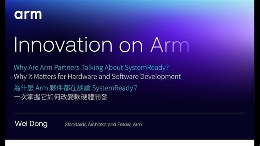 EP21｜為什麼 Arm 夥伴都在談論 SystemReady？一次掌握它如何改變軟硬體開發｜Innovation on Arm | Frida H.