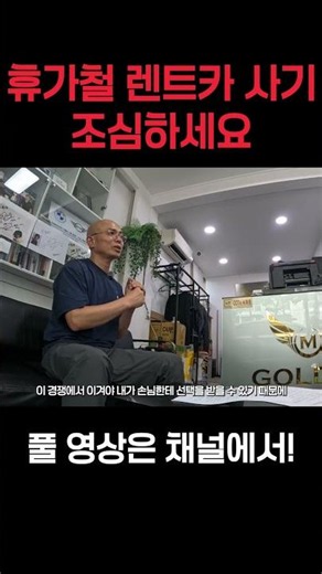 How to Handle Outrageous Rental Car Accident Fees / Rental Car Scams in Jeju During Vacation Season