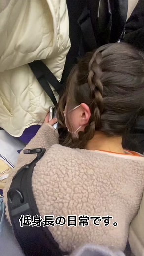 143センチの日常: 低身長のあるある