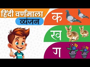 Learn Hindi Alphabet (व्यंजन - क ख ग) | हिंदी वर्णमाला के व्यंजन | Hindi Varnamala | ‪@littleytv‬