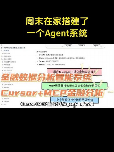 周末在家搭建了一个Agent系统 #人工智能 #ai #chatgpt #编程 #程序员 #agent