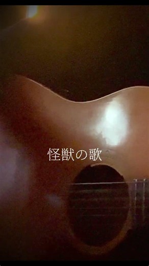 怪獣の花唄/Vaundy
