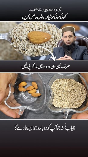 Badam Aur Till Benefits ...... | AlShaafi Online