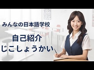 Japanese self-introduction: Learn basic phrases!