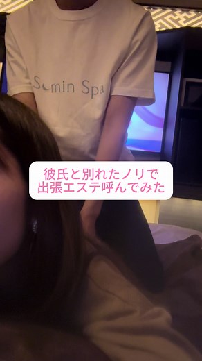 出張エステと鼠径部マッサージの再会