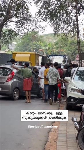 WANDOOR on Instagram: "🔰വണ്ടൂരിനും നിലമ്പൂരിനും ഇടയിലുള്ള കാട്ടുമുണ്ട കമ്പനിപടിയിലുള്ള KL71 car spa യിൽ polish Detailing ceramic coating paint protection film മിതമായ നിരക്കിൽ ചെയ്തുകൊടുക്കുന്നു..😍 നമ്മുടെ ഈ വീഡിയോയിൽ എന്തെങ്കിലും കമന്റിടുന്നവരിൽ തിരഞ്ഞെടുക്കുന്ന നമ്മുടെ രണ്ട് ഫോളോവേഴ്സിന് നിങ്ങളുടെ ബൈക്കോ അല്ലെങ്കിൽ കാറോ ഫ്രീയായി പോളിഷ് ചെയ്യാം..😍💕🔰 _________________________________ 🔰 FOLLOW @stories_of_wandoor_ 🔰🏷️Tag @stories_of_wandoor_ 🔰📥Follow Dm for Collaboration @stories_of_wand