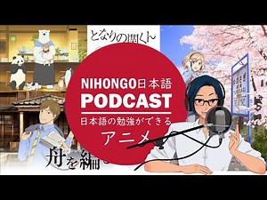 😎🤩【リクエスト】日本語の勉強に使えるアニメ🤴👸(Japanese Podcast with subtitles)